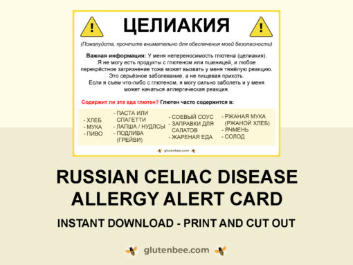 Russian Celiac Disease Printable Allergy Alert Card