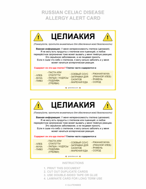Russian Celiac Disease Printable Allergy Alert Card